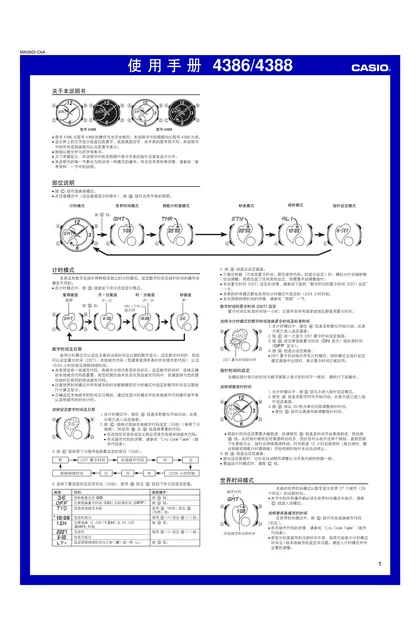 casio 卡西欧 4386